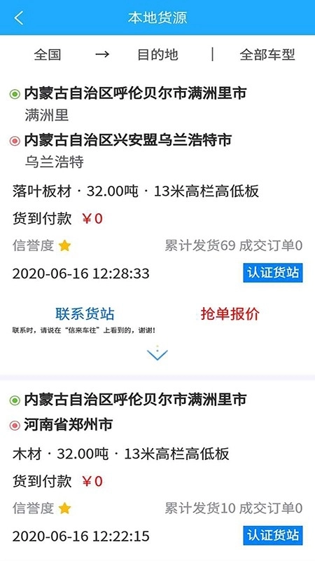信来车往车主图2