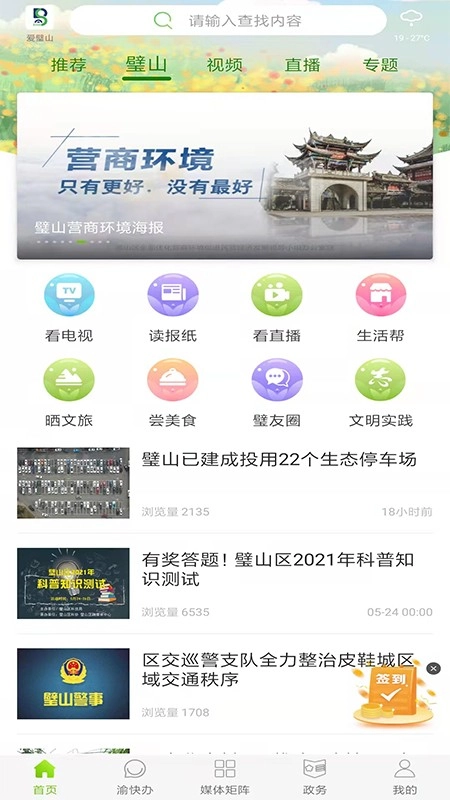 爱璧山客户端(1)