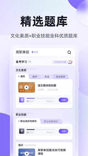 高职单招考试聚题库(2)