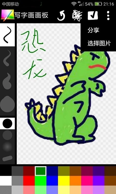 写字画画板手机版图2