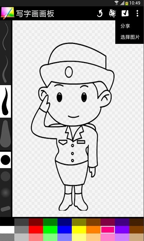 写字画画板手机版图3