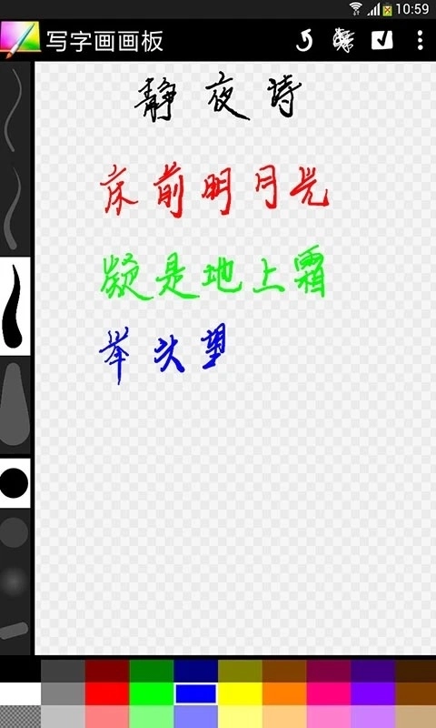 写字画画板手机版图1