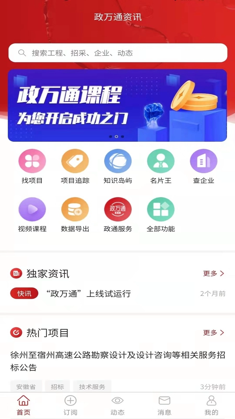 政万通图4
