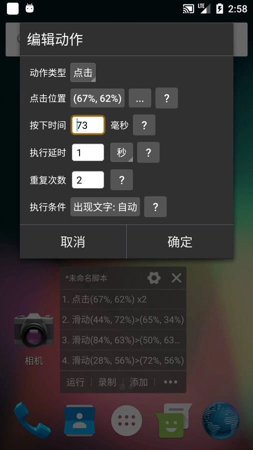 自动精灵手机版图1