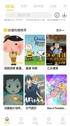 追剧吧最新版图1