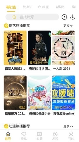 追剧吧最新版图3