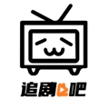 追剧吧最新版 V1.8.0