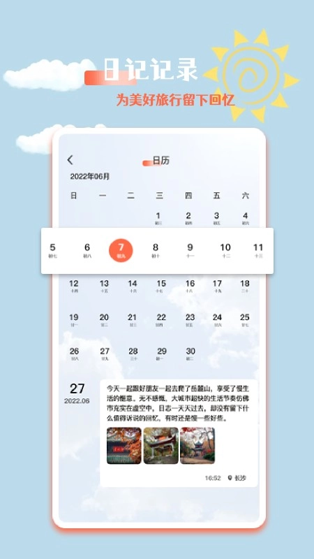 文旅之行(1)