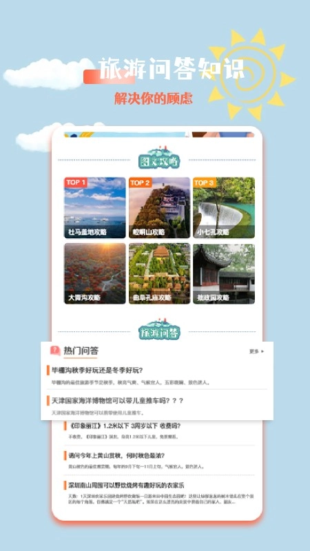 文旅之行(2)