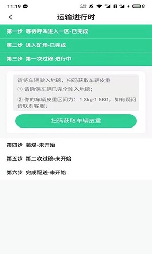 驭市司机端图2