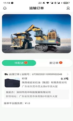 驭市司机端图4