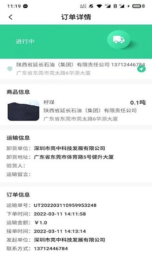 驭市司机端图1