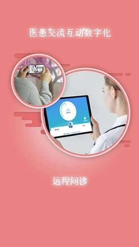 掌上卫健图3
