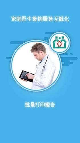 掌上卫健图4