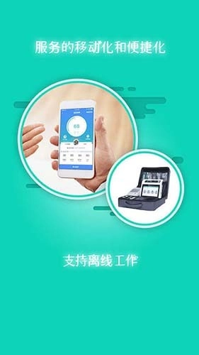 掌上卫健图2