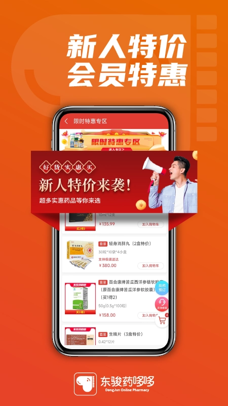 东骏药哆哆图1