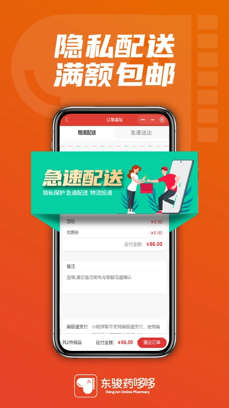 东骏药哆哆图3