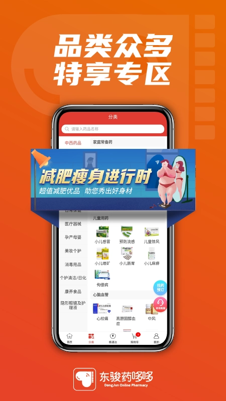 东骏药哆哆图2
