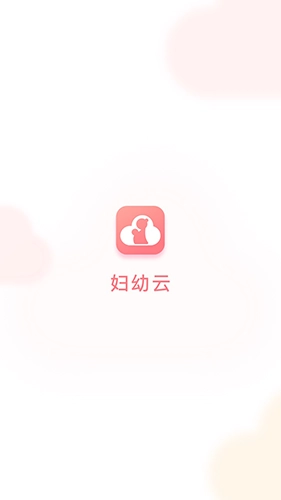 妇幼云图4