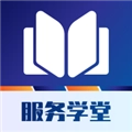 服务学堂