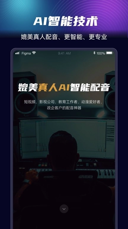 悦音配音手机版图1