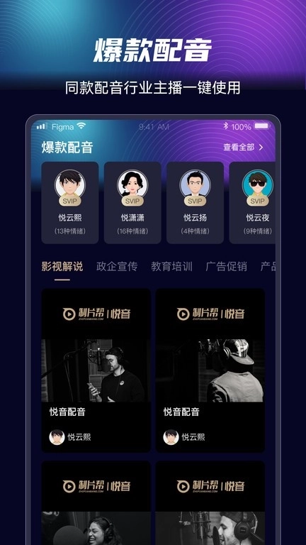 悦音配音手机版图3