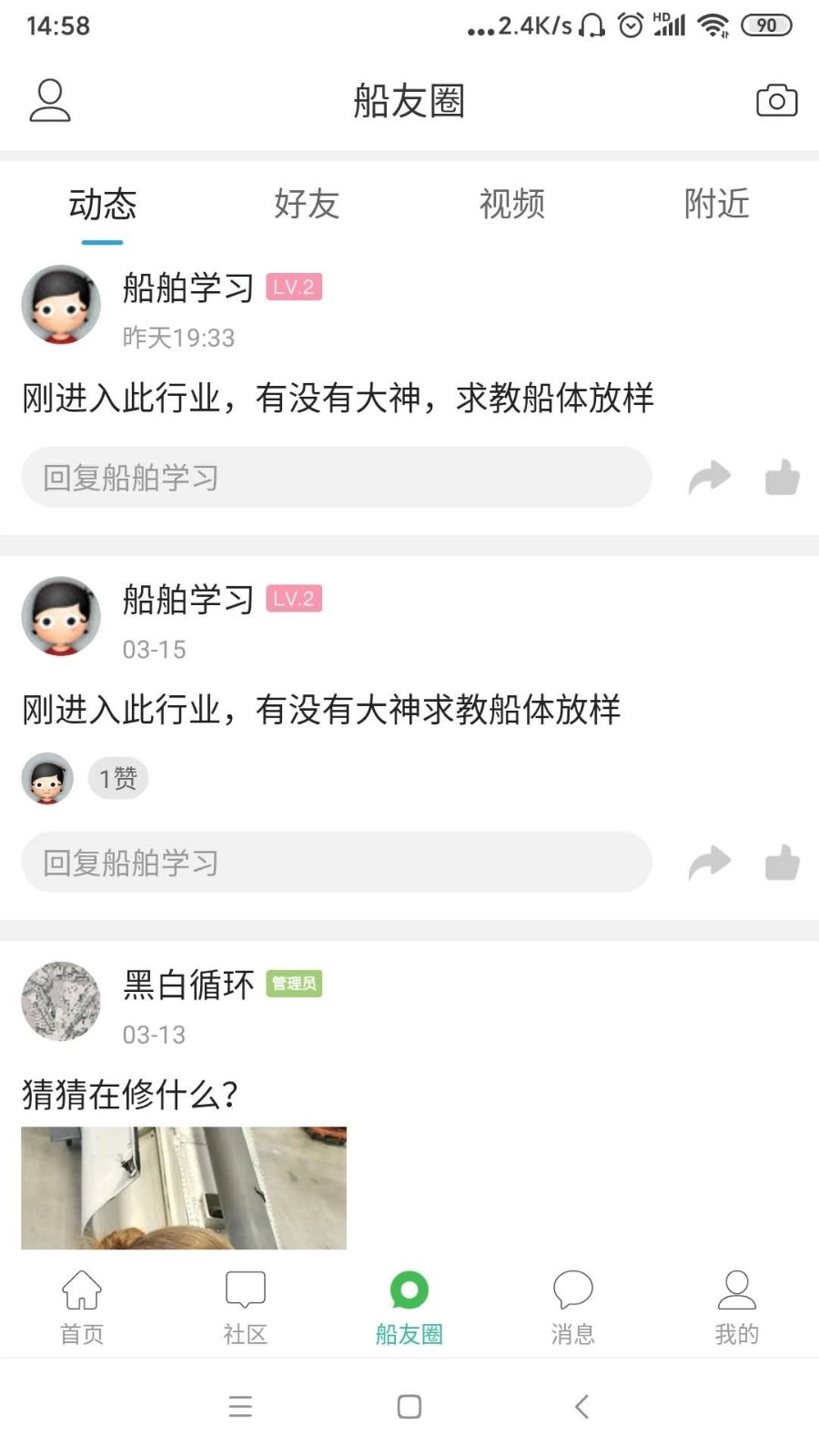 龙de船人图1