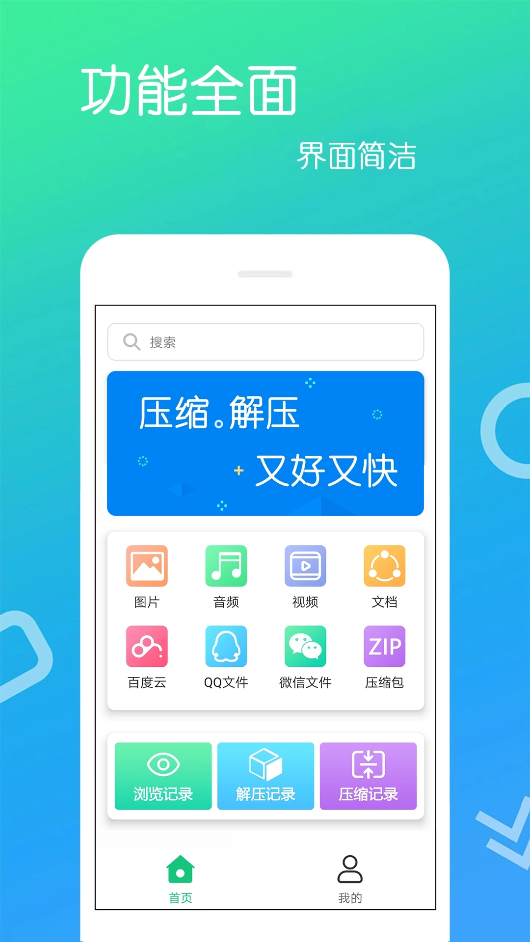 文件解压王图1