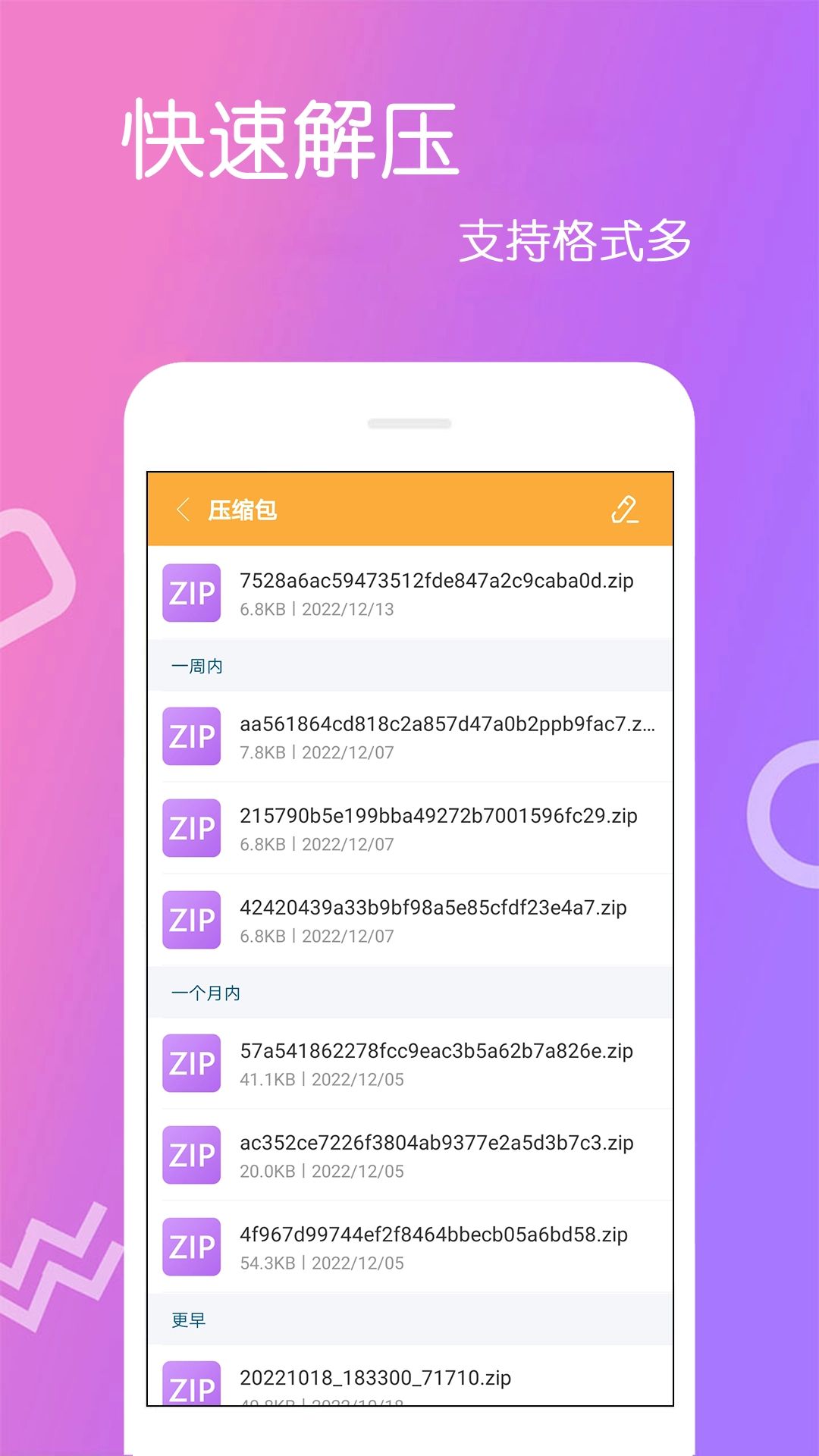 文件解压王图4