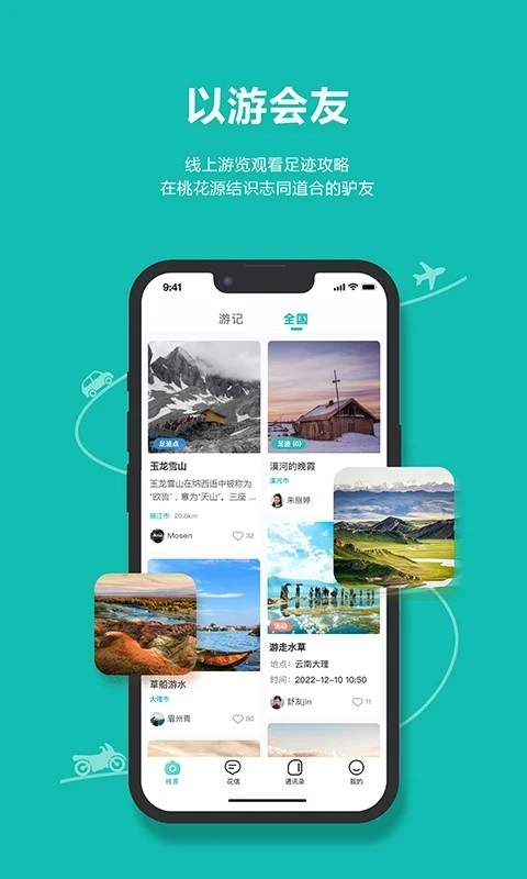 桃花源(2)