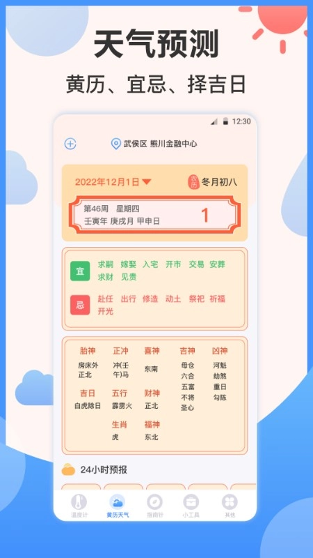 指南针AI温度计图1