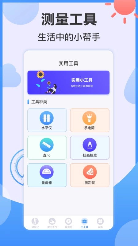 指南针AI温度计图2