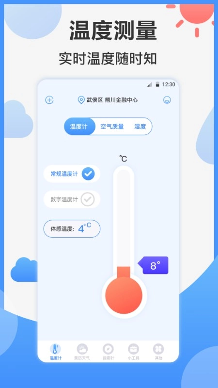 指南针AI温度计图4