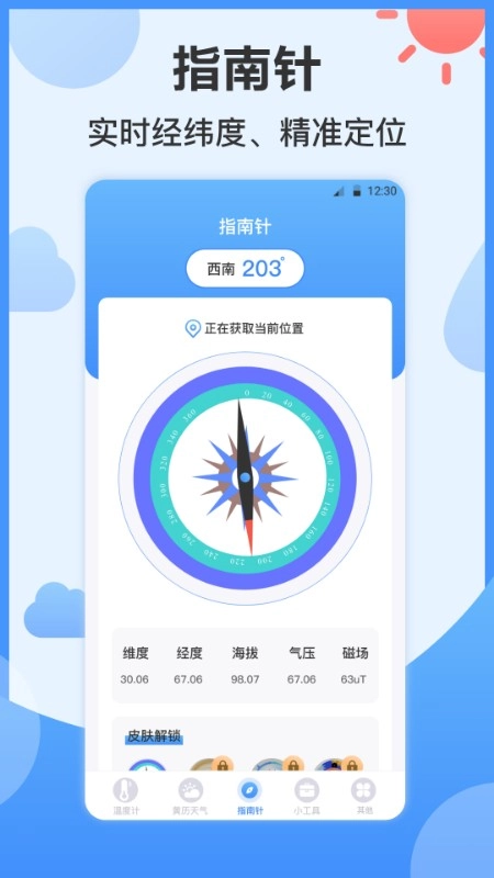 指南针AI温度计图3