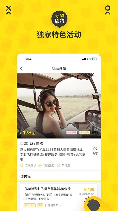 大熊旅行(2)