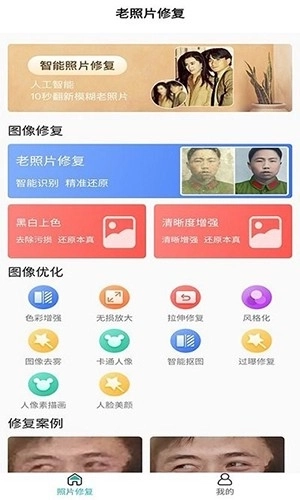 免费老照片修复图2