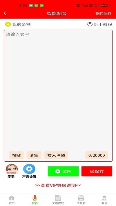 配音大助手(3)