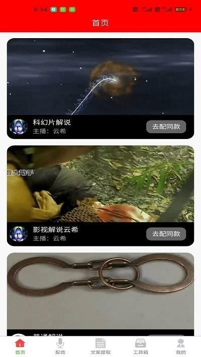 配音大助手(4)