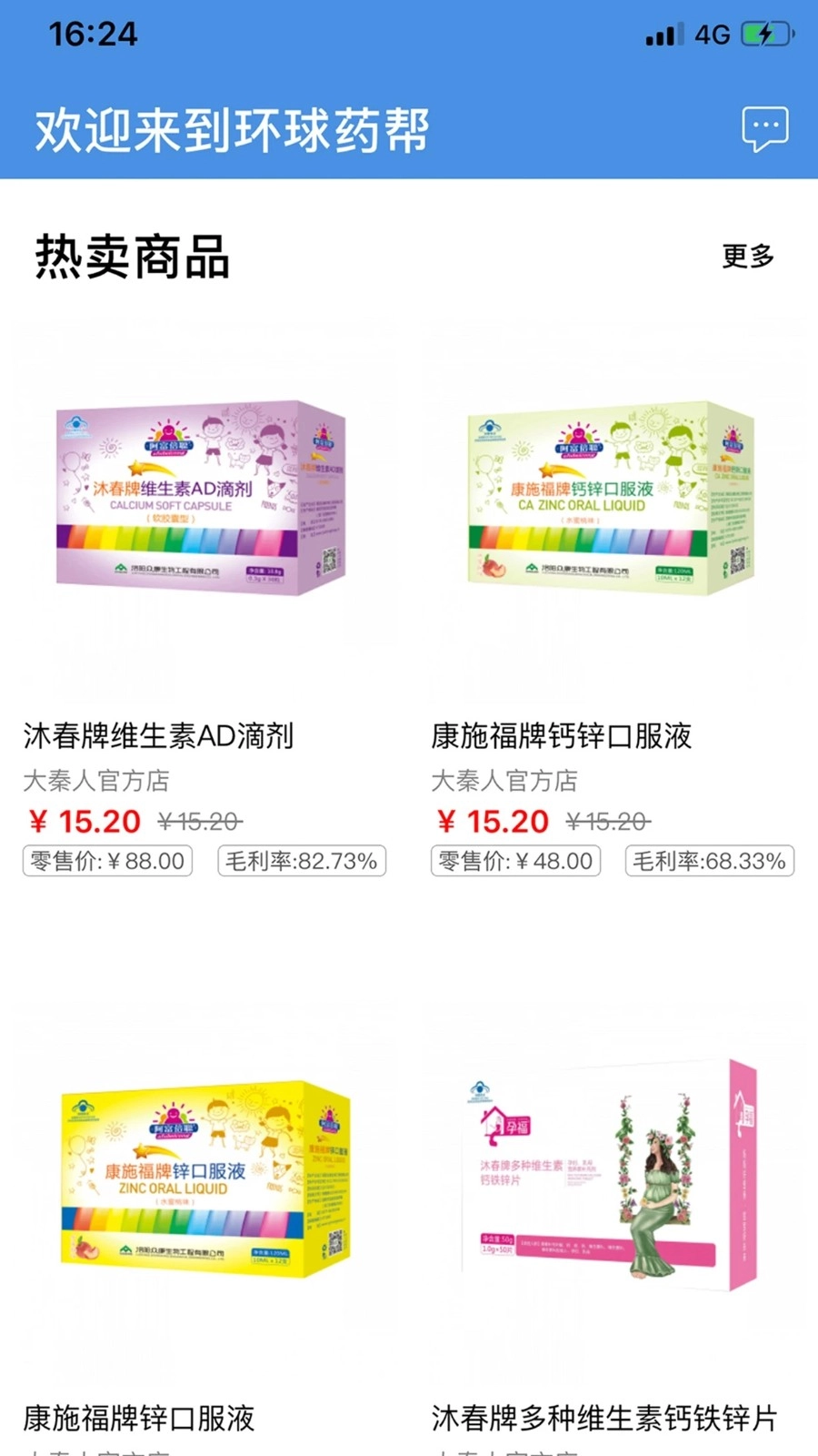 环球药帮(1)
