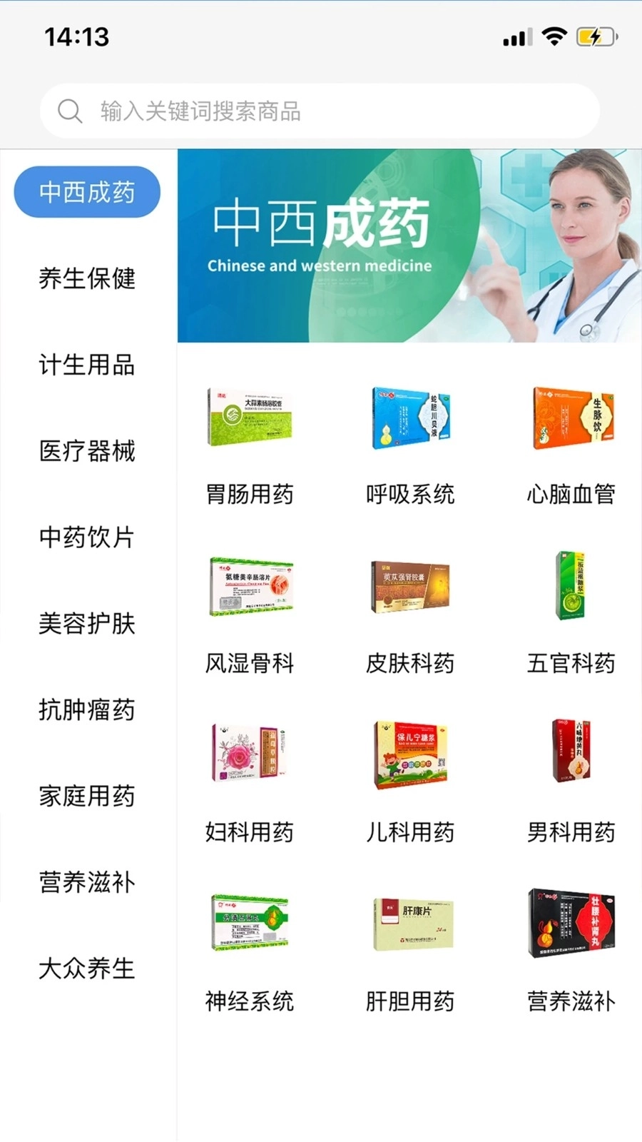 环球药帮(2)