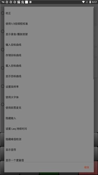 audiotools手机频谱仪图3