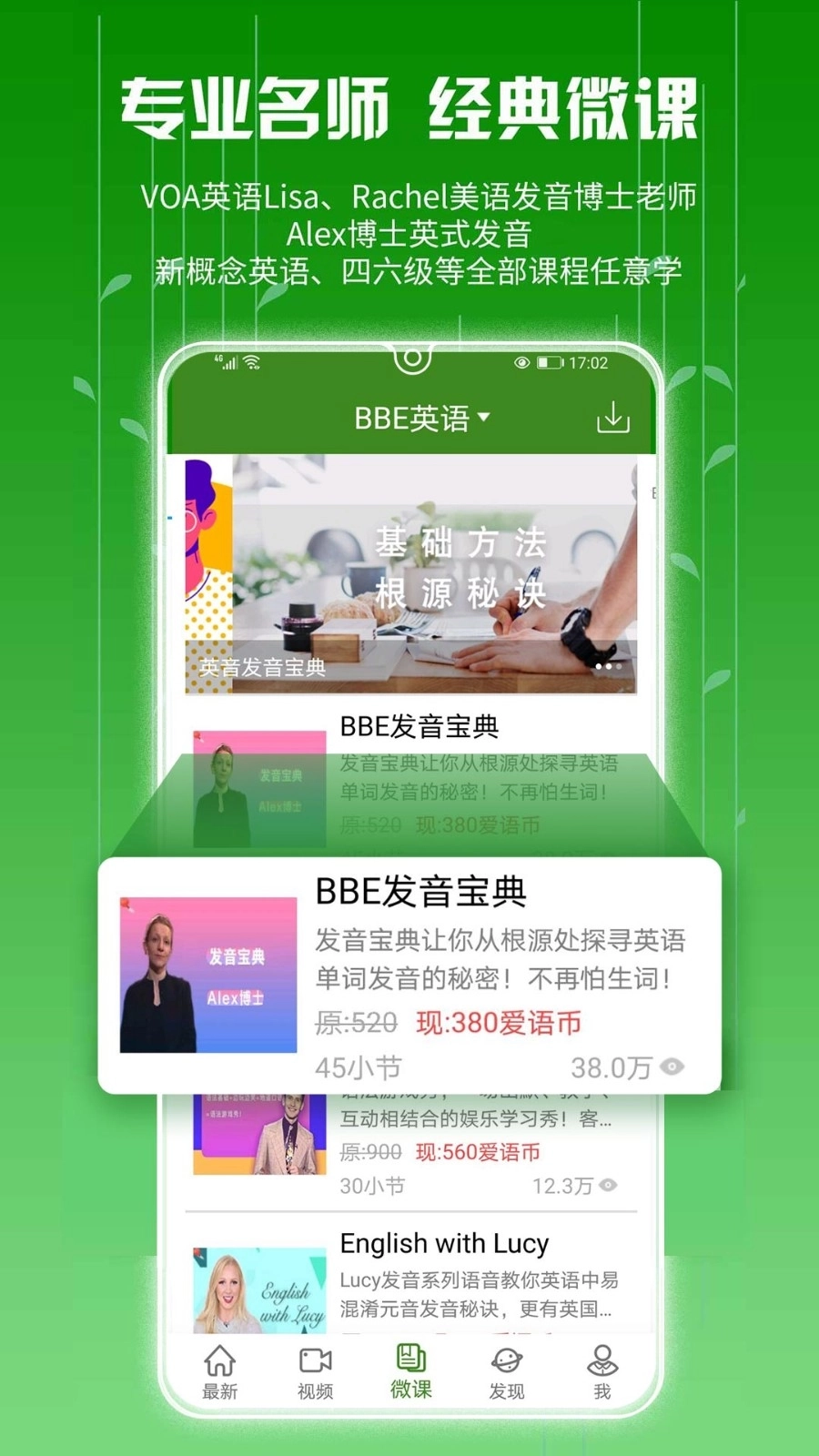 BBE学英语图5