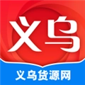 义乌货源网V1.4.0