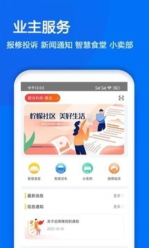 物业金服图1