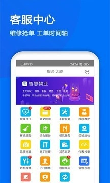 物业金服图3