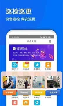 物业金服图2