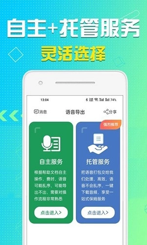 语音导出助理图3