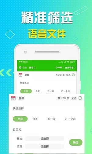 语音导出助理图2