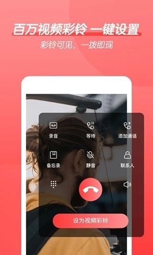 来电视频铃声手机版图3