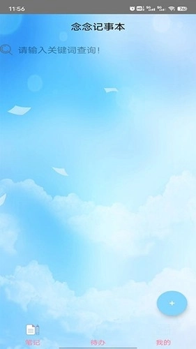 念念记事本(4)